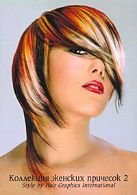 книга Колекція жіночих зачісок 2: Style by "Hair Graphics International", автор: Семенова Л.В.
